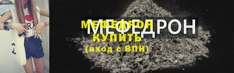 МЯУ-МЯУ кристаллы  купить   Лосино-Петровский 